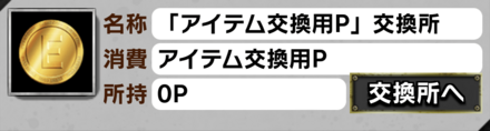 「最強 VS 最狂」交換p