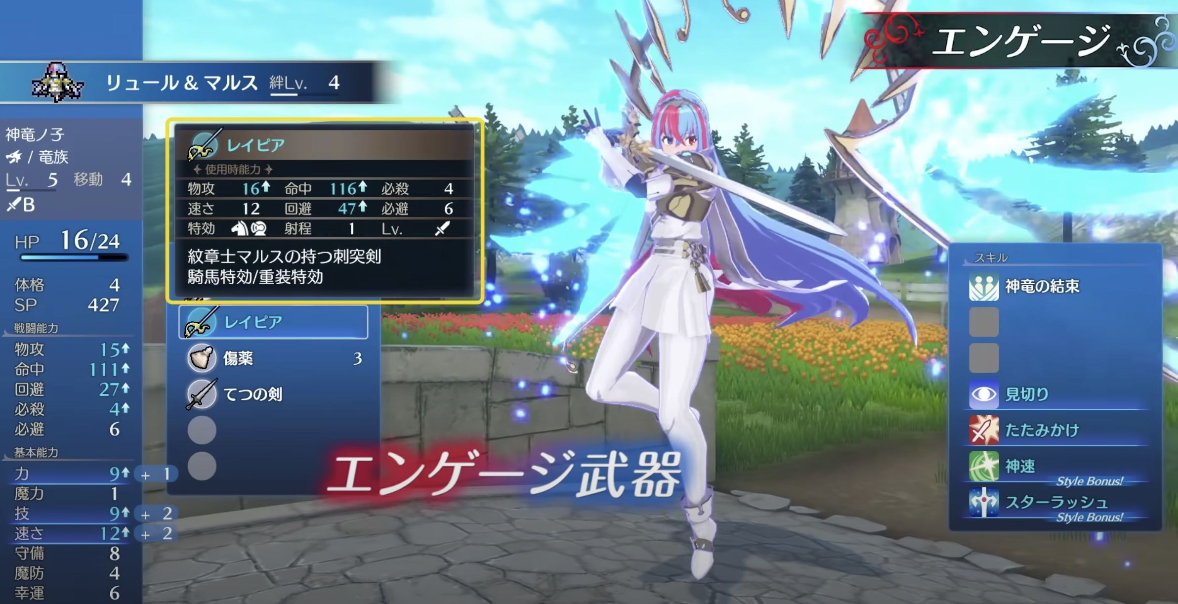 エンゲージ武器