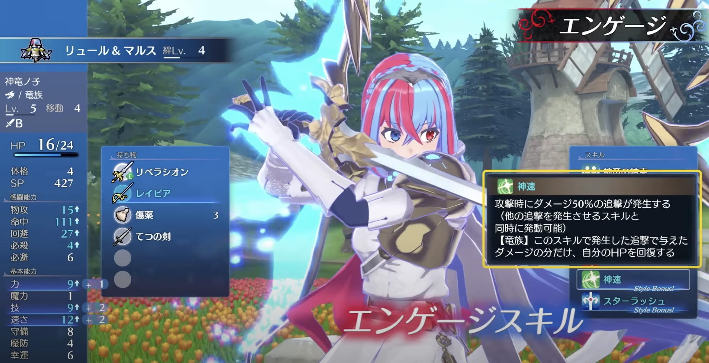 エンゲージスキル