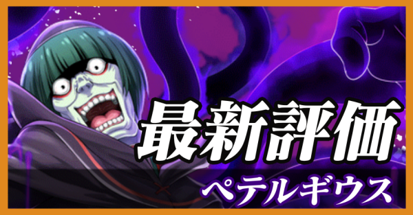 ペテルギウス_最新評価