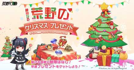 クリスマスSNS連動