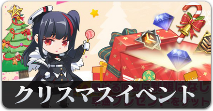 クリスマスイベント