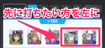 アリーナ編成の注意点