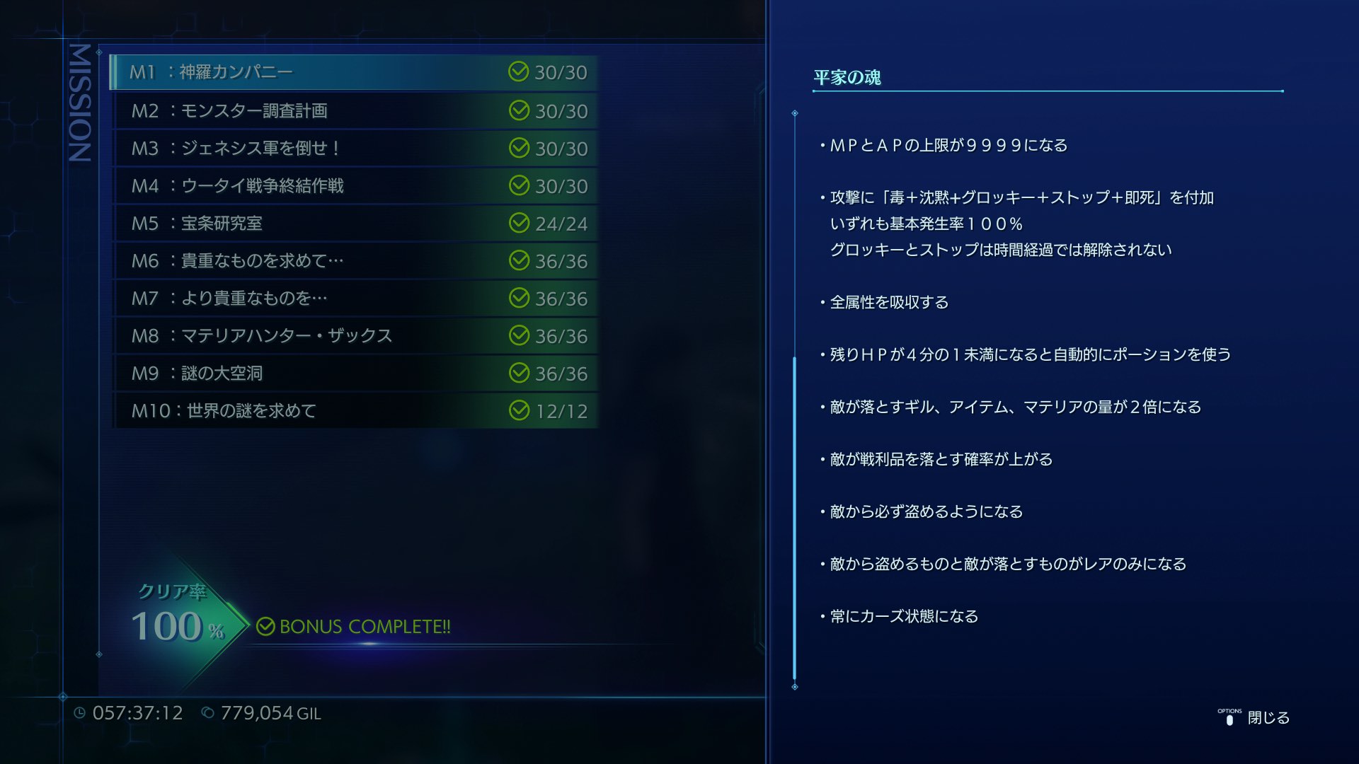 ミッション達成率100%