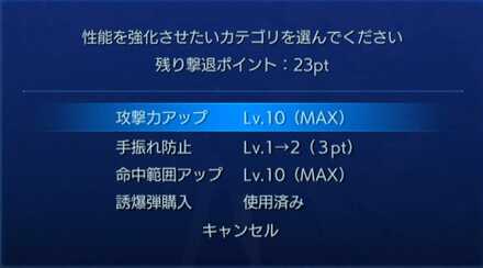 攻撃LV10→命中LV10に振る