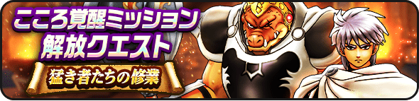 クロコダインとヒュンケルのこころが覚醒