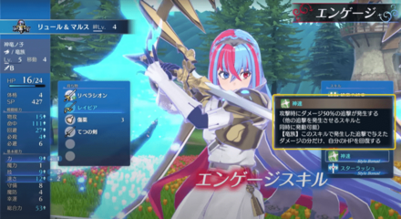 エンゲージスキル