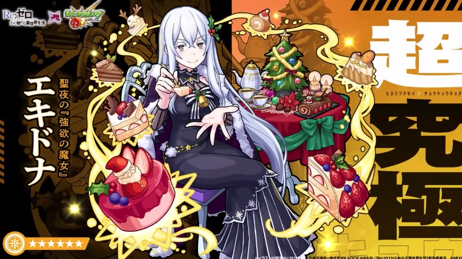 エキドナ 超究極