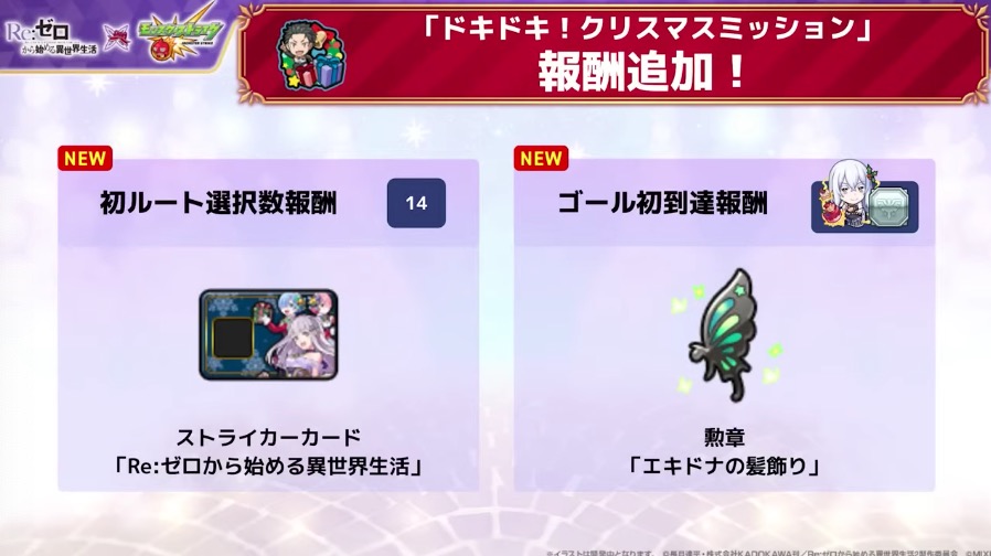 ドキドキクリスマスミッション