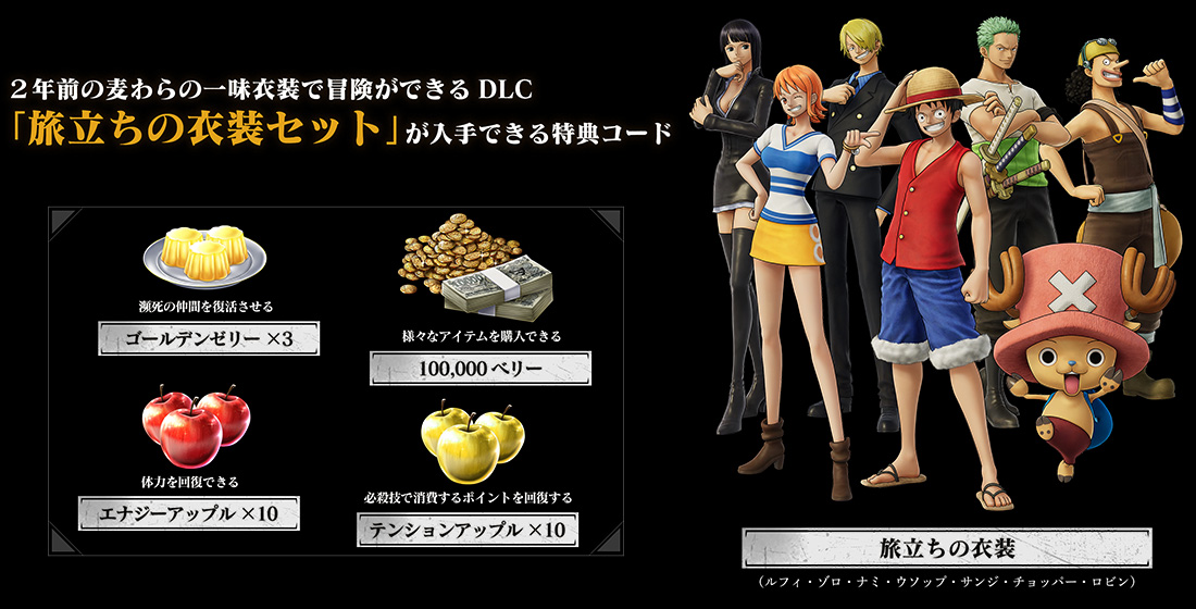 ワンピースオデッセイの予約(早期購入)特典一覧