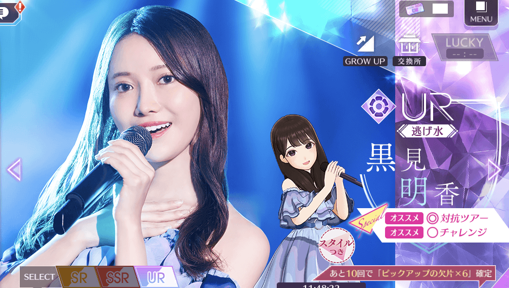 【逃げ水】黒見 明香の画像