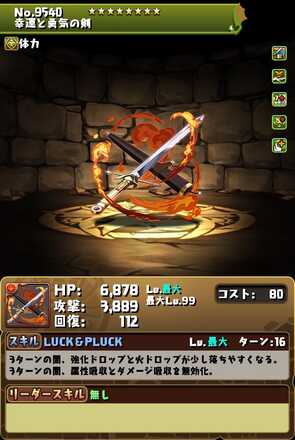 ジョナサン装備