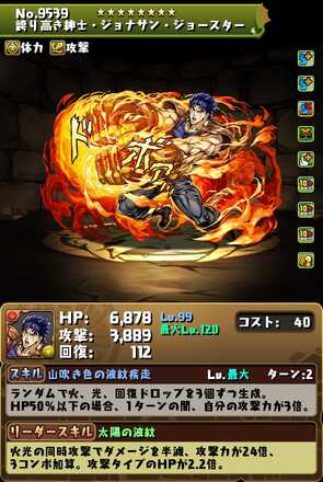 究極ジョナサン