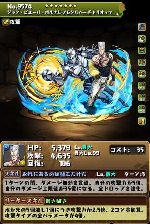 変身ポルナレフ