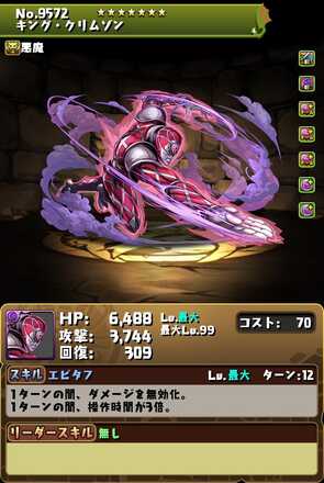 ディアボロ装備