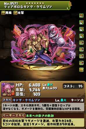 変身ディアボロ