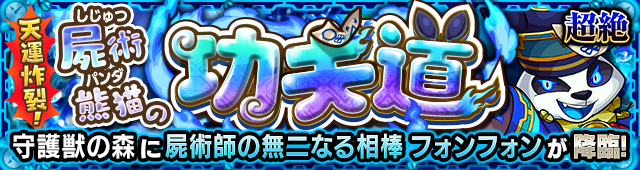 フォンフォン(究極)降臨の攻略
