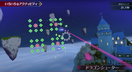 ドラゴンシューター