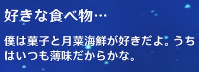 行秋の好きな食べ物