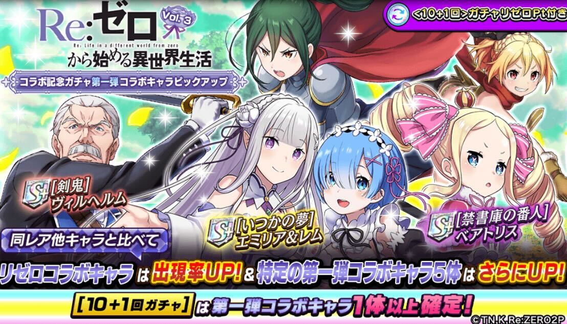 第1弾コラボガチャVol.3