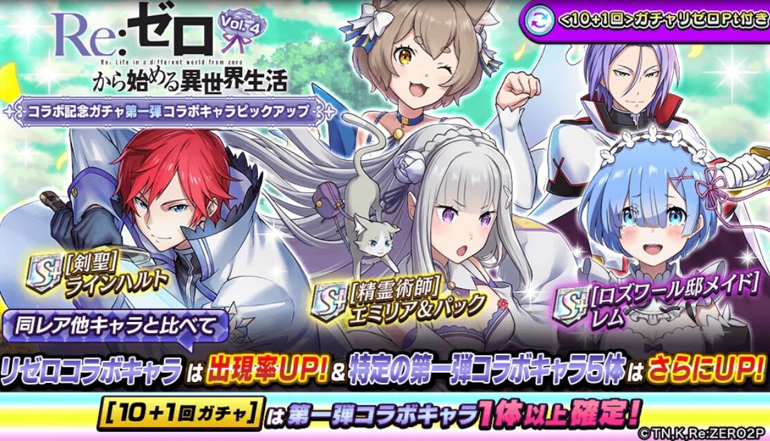 第1弾コラボガチャVol.4