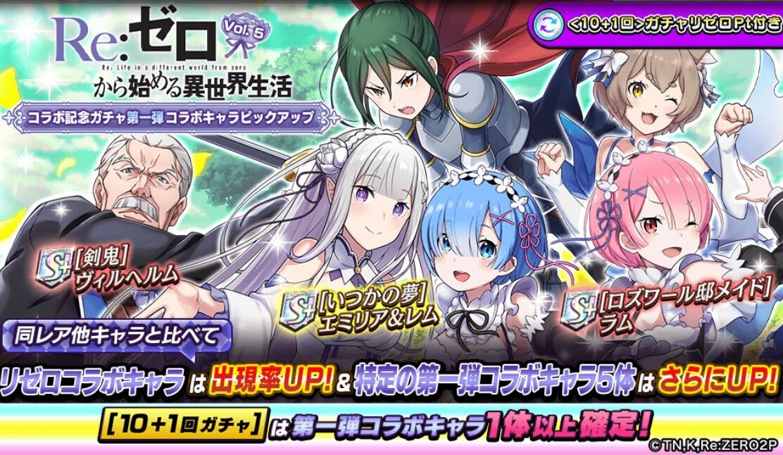 第1弾コラボガチャVol.5