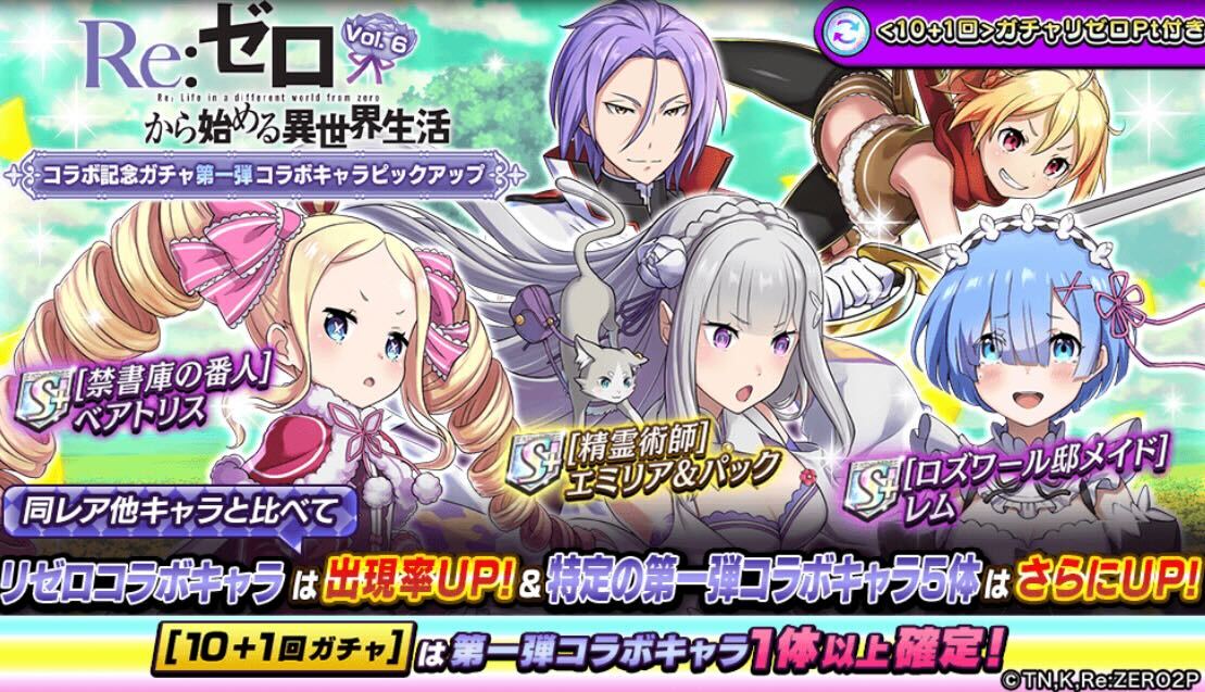 第1弾コラボガチャVol.6