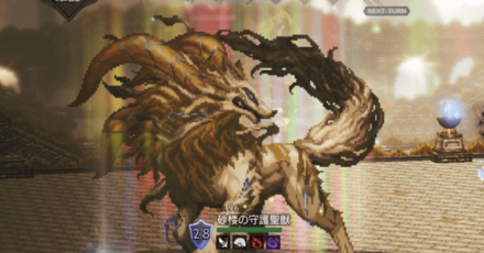 砂楼の守護聖獣