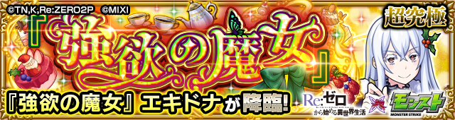 エキドナ降臨の攻略