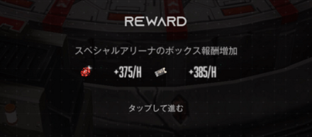 勝つことでランキング報酬が増加