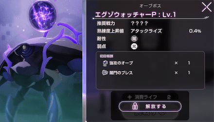 オーブボス攻略と一覧｜オーブの入手方法とスキル一覧