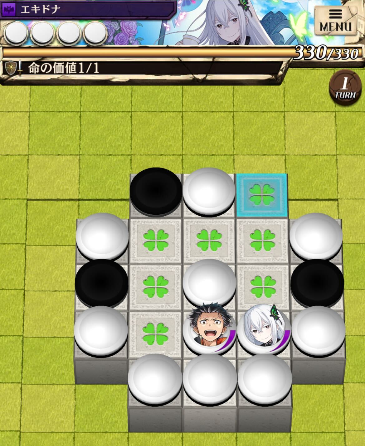 命の価値のステージ1