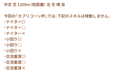 一部スキルは発動しないので注意が必要