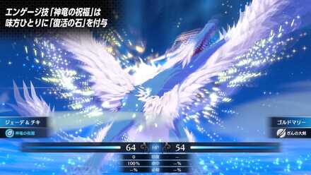 チキの神竜の祝福