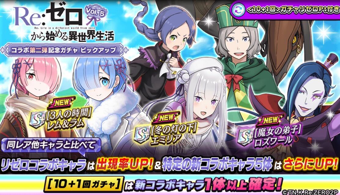 リゼロコラボ第2弾ピックアップVol.5