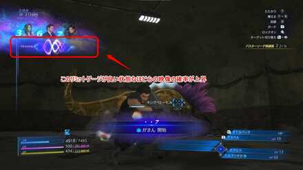 心の映像が見たい場合はリミットゲージを上昇させよう