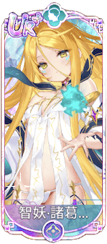智妖・諸葛亮（UR＋）図鑑アイコン
