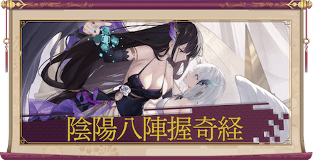 陰陽八陣握奇経