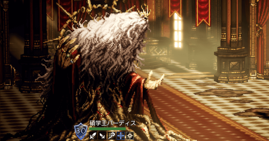 碩学王パーディス（宿敵）