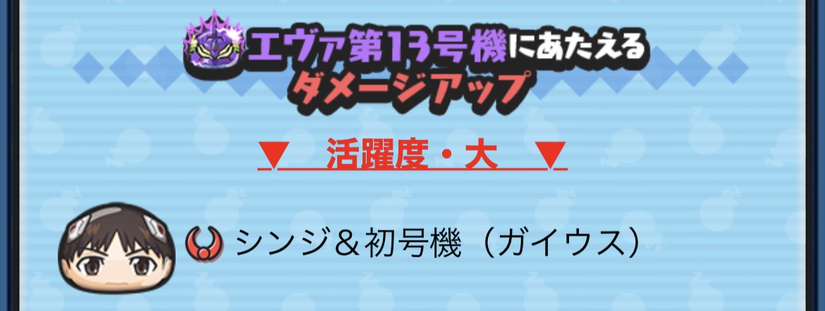 イベント特効キャラバナー