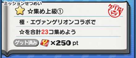 イベントミッションYポイントバナー