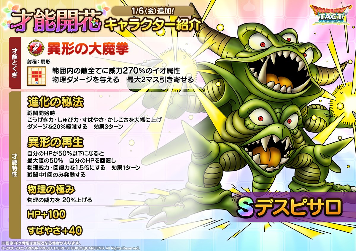 デスピサロの才能開花が決定