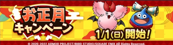 お正月キャンペーン