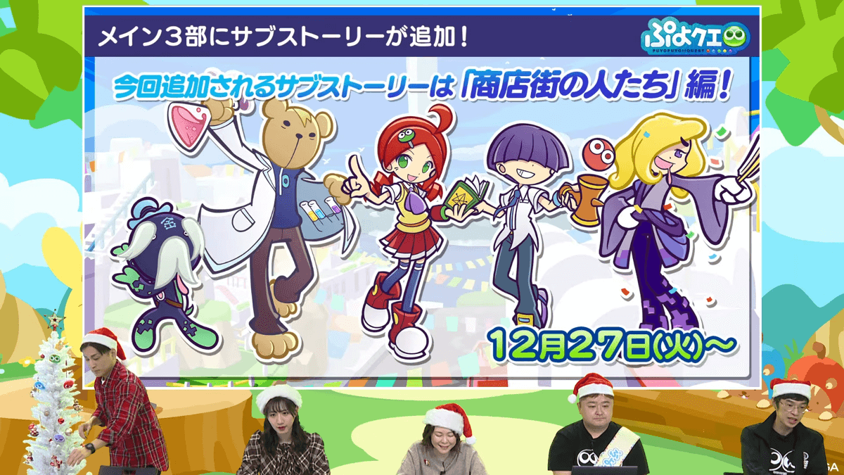 「ぷよぷよオンエア(仮)#3」 ぷよぷよシリーズに関する情報をぷよっとお伝えする公式情報番組(2022.12.25) 1-58-41 screenshot.png