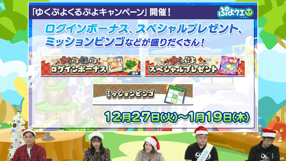 「ぷよぷよオンエア(仮)#3」 ぷよぷよシリーズに関する情報をぷよっとお伝えする公式情報番組(2022.12.25) 1-59-16 screenshot.png