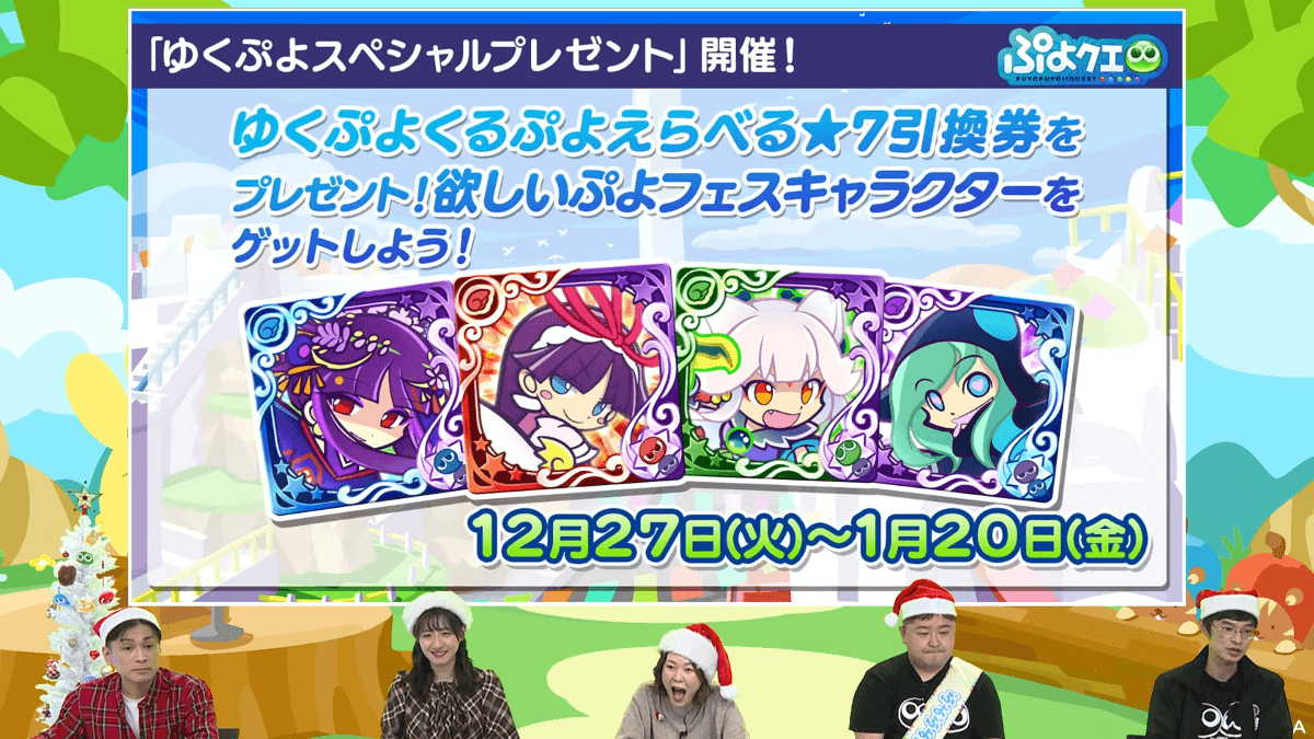 「ぷよぷよオンエア(仮)#3」 ぷよぷよシリーズに関する情報をぷよっとお伝えする公式情報番組(2022.12.25) 2-0-0 screenshot.png