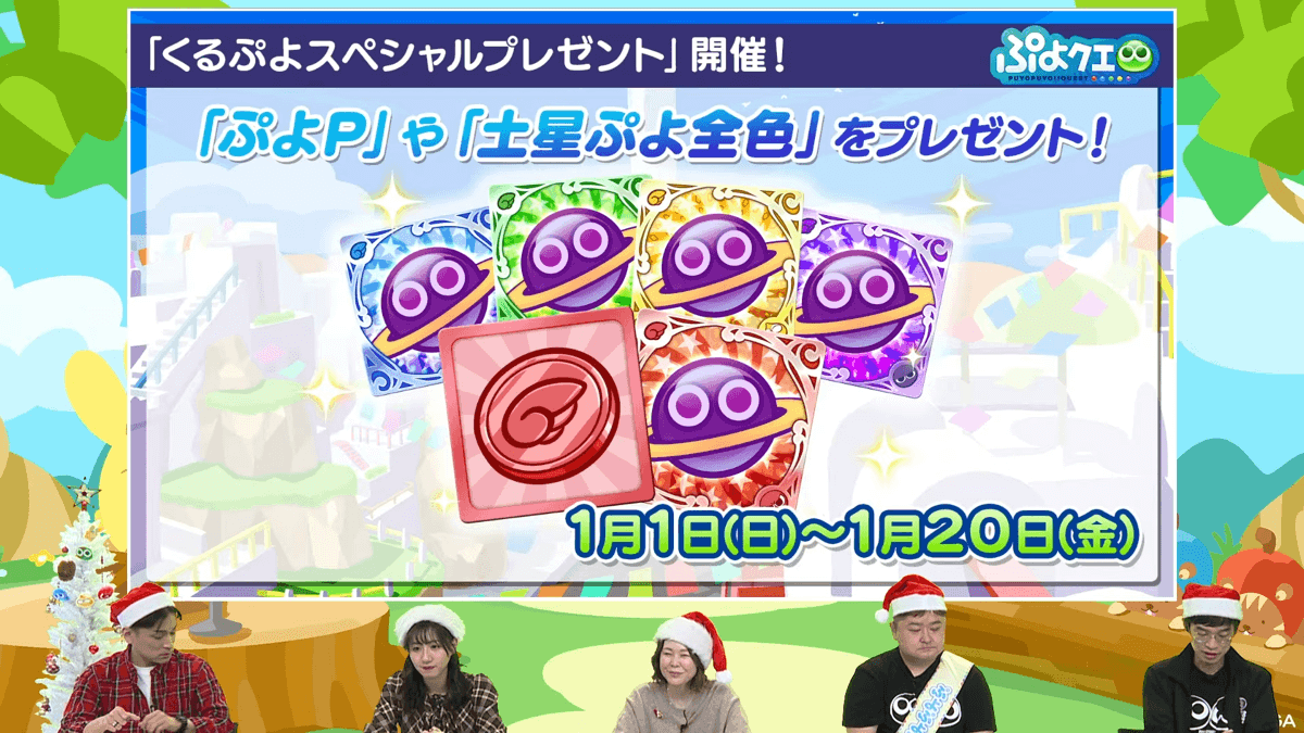 「ぷよぷよオンエア(仮)#3」 ぷよぷよシリーズに関する情報をぷよっとお伝えする公式情報番組(2022.12.25) 2-1-5 screenshot.png