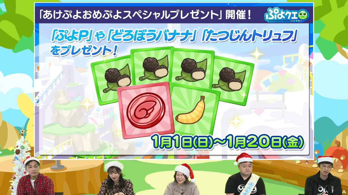 「ぷよぷよオンエア(仮)#3」 ぷよぷよシリーズに関する情報をぷよっとお伝えする公式情報番組(2022.12.25) 2-1-17 screenshot.png