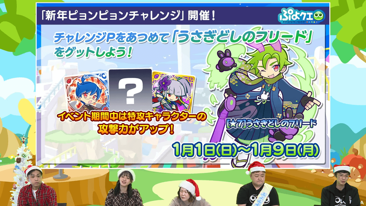 「ぷよぷよオンエア(仮)#3」 ぷよぷよシリーズに関する情報をぷよっとお伝えする公式情報番組(2022.12.25) 2-1-37 screenshot.png