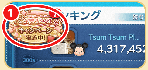 キャンペーン参加方法